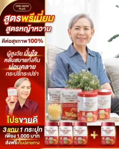 โปรสุดคุ้ม 3 แถม 1 DRD Herb นมผึ้งรักนก แคลเซียม พลัส สูตรน้ำนมข้าวโอ๊ต แคลเซียม วัยทอง โปรตีน และข้าวโอ๊ต