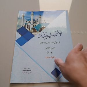 KITAB ADABU FIDDIN KOSONGAN POSONAN