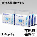 Pure Cassava Cat Litter Taigepets 2.4kg Plant Mixed Tofu Sand Strong Absorbent Non-sticky Bottom Odor Control Low Dust. 