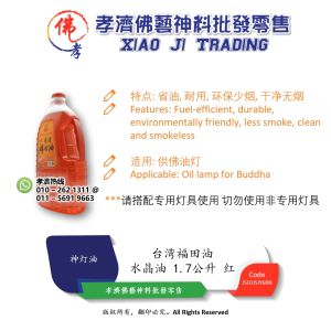 【孝濟神料】台湾福田油 福到家 水晶油 1.7公升 红 特级环保无烟 仅供点灯 不可食用 无油烟 不凝固 使用方便 Praying Crystal Oil 1.7L Taiwan Futioan Oil Fu Dao Jia Crystal Oil Purple Super Environmentally Friendly Smoke Free For Lighting Oil Only Not Edible No F