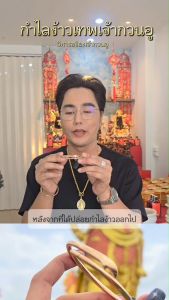 กำไลง้าวท่านกวนอู ริวจิตสัมผัส