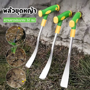 Easy 1 ชิ้น พลั่วขุดหญ้า พลั่วทำสวน การใช้งานอเนกประสงค์ สำหรับขุดดิน พร้อมส่ง Gardening shovel