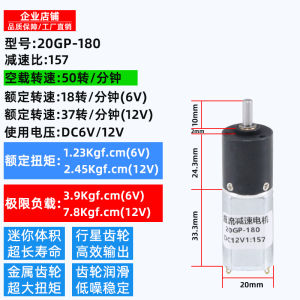 Adjustable Low Speed Miniature DC Planetary Gear Motor 6V Positive And Negative Rotation 20GP-180 Industrial Automation Equipment