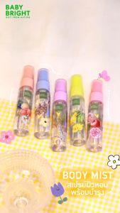 น้ำหอม Baby Bright Body Mist 20ml บอดี้แอนด์แฮร์มิส เบบี้ไบรท์ สเปรย์ - Perfume