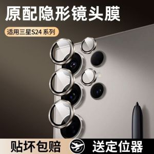 Applicable to Samsung S24ultra Lens Protector Galaxy S24 Camera Protective Film All-Inclusive S24 + Mobile Phone Rear Lens Sticker Metal Alloy S24u Camera Ring Cover Tempered Full Cover Glass