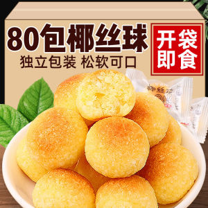 Individually Wrapped Coconut Flavored Snack Balls Leisure Afternoon Tea Pastries Office Small Treats Traditional Western Pastries