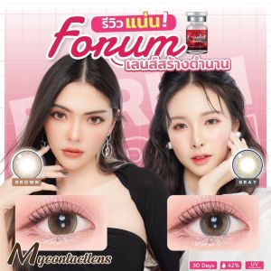 คอนแทคเลนส์ Forum Brown/Gray (Lovelyplus) ขนาดบิ๊กอาย รุ่นฮิต สุดปังจากTiktok ขายดี ของแท้