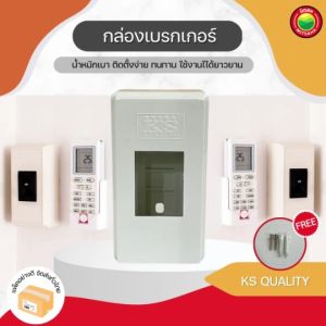 กล่องเบรคเกอร์ Safety Breaker Box ขนาด 6.5x12.5x.4cm ฝาครอบ ที่ครอบ หน้ากาก เบรคเกอร์ กล่องครอบเบรกเกอร์ เซฟตี้เบรกเกอร์ เครื่องมือช่าง แข็งแรง มิตสห