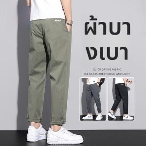 ROMON | กางเกงลำลองชายฤดูร้อนทรงตรงบาง ทรงหลวม ทรงฮาเร็ม ยืดหยุ่น กางเกงขายาวสำหรับใส่ไปทำงาน สไตล์ธุรกิจ ทรงหลวม ทรงหลวม