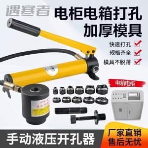 Dụng Cụ Mở Lỗ Thủy Lực Cho Tấm Kim Loại Và Nhôm Mỏng