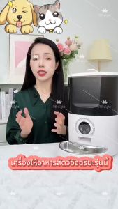 Smart Feeder รองรับWiFi เครื่องให้อาหารสัตว์เลี้ยงอัตโนมัติ 5L ตั้งเวลาให้อาหารได้ ควบคุมผ่านแอป ที่ให้อาหารแบบออโต้ เครื่องให้อาหาร แมว สัตว์เลี้ยง สุนัข กระต่