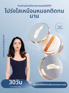 DPDP | Oil Control Long-lasting Coverage Setting Loose Powder