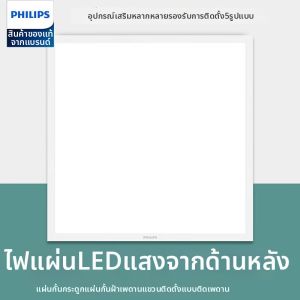 Philips | Purifying Integrated Ceiling Light 600x600mm