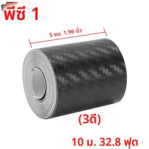 เทปคาร์บอนไฟเบอร์สำหรับรถยนต์ กาวความแข็งแรงสูงสำหรับตกแต่งภายใน/ภายนอกรถยนต์ ทนต่อการขีดข่วน ตัดและติดง่าย