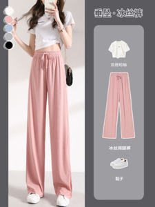 Ice Silk Wide Leg Pants Womens Summer High Waist Draped Thin Straight Casual Slimming Small Size Floor Length Trousers