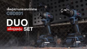 ROWEL CSD201 สว่านกระแทก + ไขควงกระแทก ( DBD500 + DID230 )  ขนาด 20V สว่านกระแทกไร้สาย สว่านไขควง สว่านไขควงไร้สาย สว่านไร้สาย สว่าน