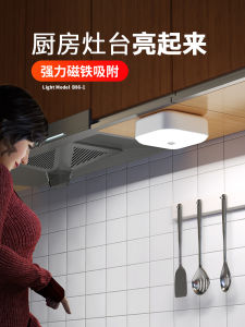 Kitchen Cutting Board Lighting Lamp Rechargeable Self Adhesive Magnetic Top Cabinet Shoe Cabinet Shelf Lighting Supplemental