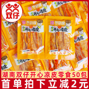 Double Son Spicy Tofu 50 Packs Small Packaging Retro Loose Sell Hunan Big Spicy Film Nostalgic Snack Individually Wrapped