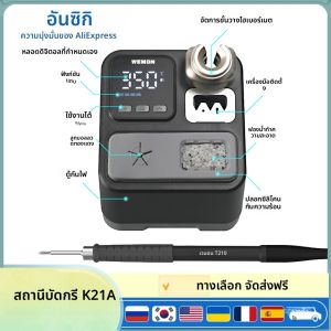สถานีบัดกรี WEMON K21A T210 100-480 °   หัวแร้งปรับระดับได้สำหรับสถานีซ่อมเชื่อมอิเล็กทรอนิกส์ความแม่นยำสูง รุ่น T210-K