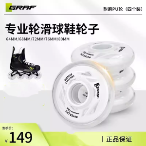 Graf Professional Land Hockey Roller Skates High Elasticity Shock Absorption Dual Hardness 78A Wheels One Set Ice Hockey Shoes