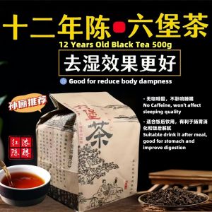12-Year Aged Premium Reduce Dampness Black Tea 500g 正宗广西梧州 十二年陈年特级六堡茶黑茶 去湿养生茶 祛湿六堡茶 500g