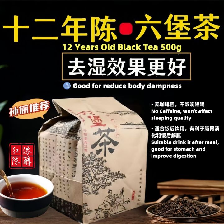 12-Year Aged Premium Reduce Dampness Black Tea 500g 正宗广西梧州 十二年陈年特级六堡茶黑茶 ...