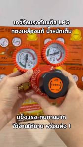 เครื่องวัดแก๊สแอลพีจี LPG ทองเหลือง - 2.5 นิ้ว กับ 100% เครื่องวัดแรงดันแก๊ส และ เครื่องวัดแก๊ส ปรับแรงดันแก๊สแอลพีจี