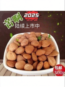Wild Bitter Mountain Apricot Kernel 500g