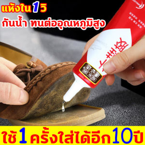 สามารถใช้ติดรองเท้าทุกแบบ กาวติดรองเท้า 60ml ไม่ทำร้ายมือไม่ทำลายรองเท้า กาวซ่อมรองเท้า ใช้1ครั้งใส่ได้อีก10ปี กาวยางรองเท้า กันน้ำ ทนต่ออุณหภูมิสูง กาวทารองเท้า แข็งแรงกว่ากาวรองเท้าทั่วไป 20 เท่า กาวรองเท้า กาวติดรองเท้าผ้าใบ กาวติดพื้นรองเท้า