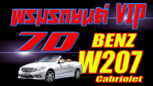 Benz W207 Coupe 2010-2016 Set B (เฉพาะห้องโดยสาร2แถว) พรมรถยนต์ W207 E250 E200 E220 E350 พรม 7D VIP Magic Carmat