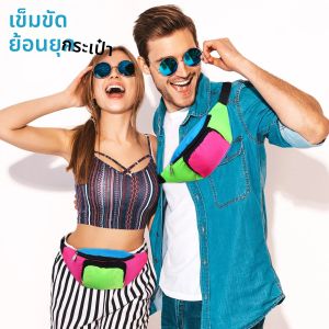 กระเป๋าคาดเอวแฟชั่น กระเป๋าคาดเอวแบบมันเงา กระเป๋าคาดเอวแบบสะพายข้าง กระเป๋าคาดเอวสำหรับเล่นกีฬา กระเป๋าคาดเอวสำหรับเดินทาง กระเป๋าคาดเอวสำหรับงานเรฟ กระเป๋าคาดเอวแบบสลิง