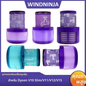 ไส้กรอง HEPA แบบล้างทำความสะอาดได้สำหรับเครื่องดูดฝุ่น Dyson V10 Slim V11 V12 V15 สำหรับอุปกรณ์ทำความสะอาดในครัวเรือน