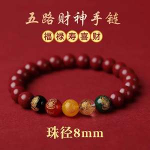 五路财神转运珠朱砂手串正品男女款本命年手链护身符 Five-way God of Wealth transfer beads cinnabar bracelet genuine men and womens zodiac year bracelet amulet
