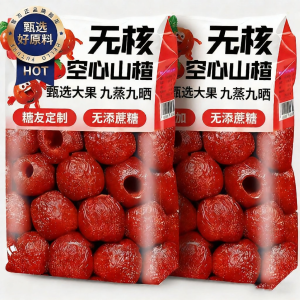 MENGXIANDAI | No Added Sugar Hollow Seedless Hawthorn Healthy Snack