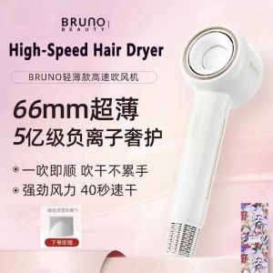 BRUNO hair dryer negative ion hair care silent quick-drying high-speed household high wind ultrathin hair dryer