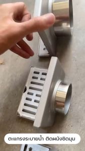 ตะแกรงระบายน้ำ ติดผนังชิดมุม สแตนเลส 304 ทรงสี่เหลี่ยมเข้ามุม YSB