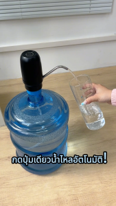 ชุดเครื่องกดน้ำ พร้อมสายUSB แบต 1200mAh พร้อมสำหรับเครื่องปั้มน้ำ Automatic Water Dispenser