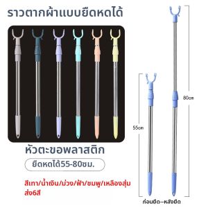 Extendable Stainless Steel Clothes Drying Pole
