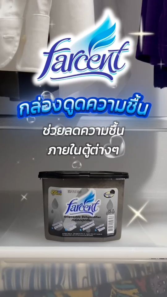ฟาร์เซ็นท์ กล่องดูดความชื้น 500 มล. - Farcent Dehumidifier 500 ml