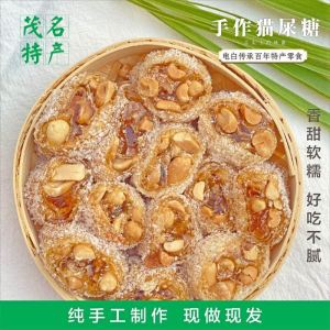 Authentic Guangdong Maoming Specialty Cat Poop Candy Handmade Peanut Candy Leisure Food Soft Candy Snack for Food Lovers