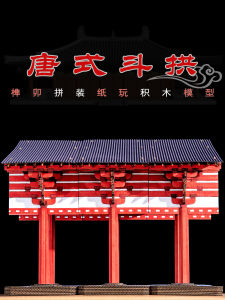 Buddha Light Temple East Hall Tang Style Gable End Ancient Building Assembly Model Educational Tool Paper Toy Building Blocks