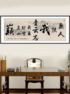 New Chinese Style Office Decorative Self Adhesive Painting Calligraphy Artwork Motivational Poster Couch Background Wall Art