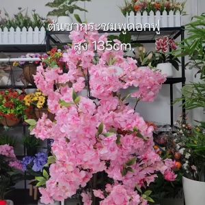 ต้นซากุระประดิษฐ์ใส่กระถาง สูง135cm. ดอกฟูสวยมาก ดอกเยอะ พุ่มสวยสุดๆ