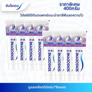 ยาสีฟันดูแลเหงือกสำหรับผู้ที่มีปัญหาความไวต่อเสียว 200 กรัม