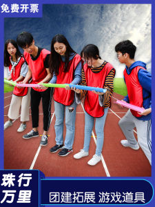 Zhuxing Wanli Kindergarten U-Shaped Groove Matching Game Equipment Fun Sports Meeting Group Building Expansion Activity Props