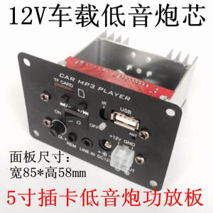 M5 Square Audio Amplify Decode 5 Inch Bluetooth Bass Cannon Main Board MP3 Insert Card Amplify Board 12V Car Cannon Core