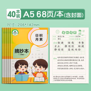 Good Words And Sentences Copybook Reading Log Notebook for Primary School Students Grade Three And Four Daily Accumulation