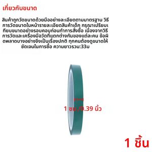 เทปกาวทนอุณหภูมิสูงสีเขียว เทปโพลีอิไมด์แคปตันสำหรับการบัดกรี PCB เครื่องพิมพ์ 3 มิติ การซ่อมแซมอิเล็กทรอนิกส์