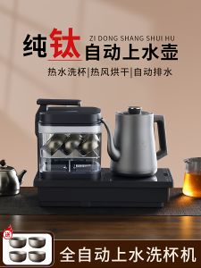 Integrated Embedded Pure Titanium Automatic Tea Cup Washer Electric Water Kettle Tea Brewing Special Tea Table for Business Use