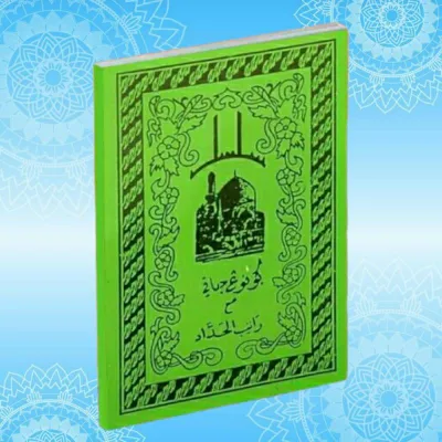 Kitab Buku Tawasul Tawassul Sunan Gunung Jati dan Rotib Al Haddad Ukuran 9x13 Cm
